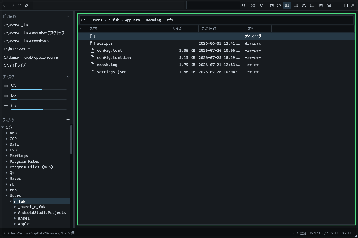 tfx for Windowsのファイル一覧画面
