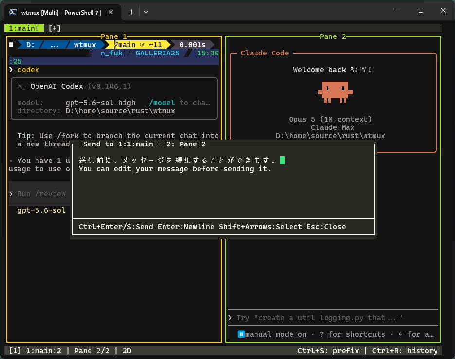 wtmuxの複数行メッセージ作成画面